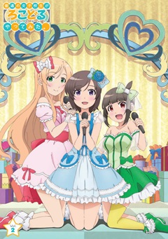 普通の女子校生が【ろこどる】やってみた。Vol.2 [Blu-ray] 