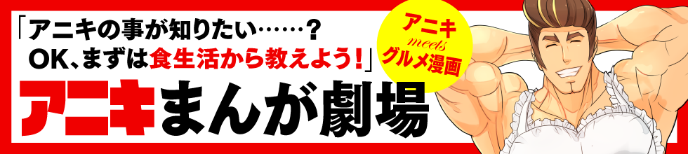 アニキまんが劇場