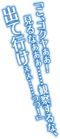 「肉食なお兄ちゃんに、トワを食べて欲しいぴょんっ♪」