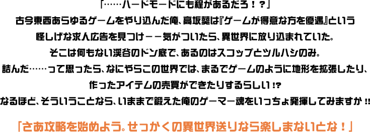 「さあ攻略を始めよう。せっかくの異世界送りなら楽しまないとな！」