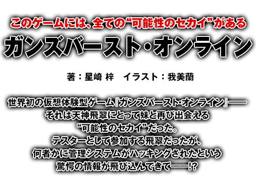 このゲームには、全ての“可能性のセカイ”がある