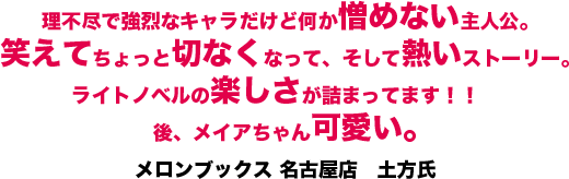 メロンブックス 名古屋店　土方氏 