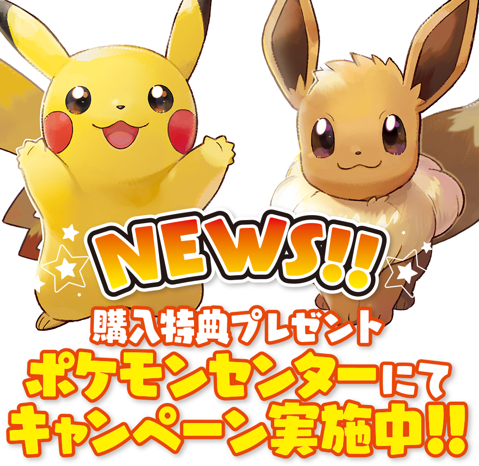 ポケモンセンターにてキャンペーン実施中！