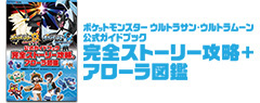 ポケモン空想科学読本③