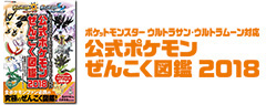 ポケモン空想科学読本③