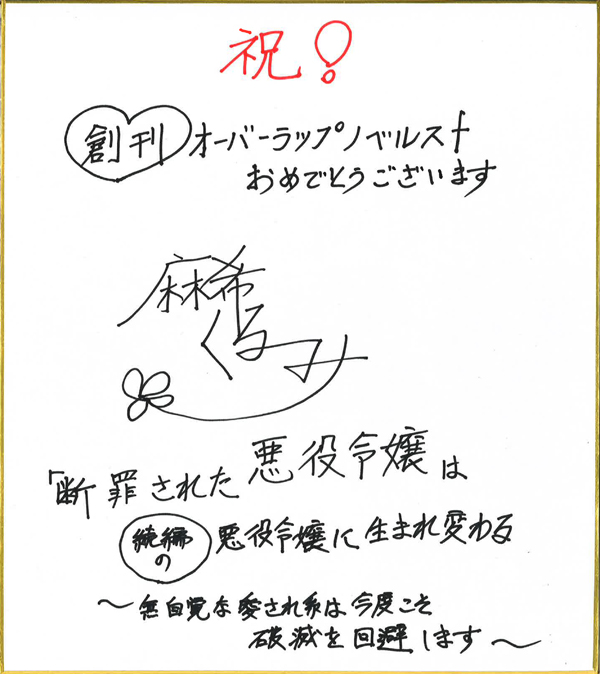 『断罪された悪役令嬢は続編の悪役令嬢に生まれ変わる　～無自覚な愛され系は今度こそ破滅を回避します～』