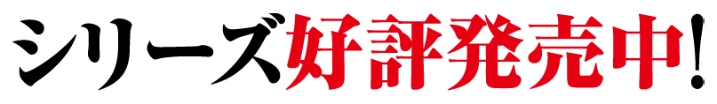 第1巻3月25日発売