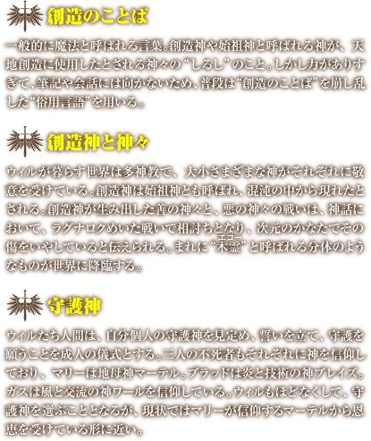 創造のことば・創造神と神々・守護神