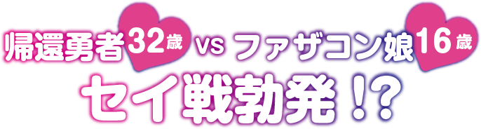 最強へ至る授業、開講！