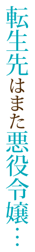 でもヒロイン以上に愛されちゃう!?