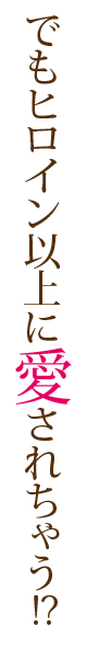 転生先はまた悪役令嬢…