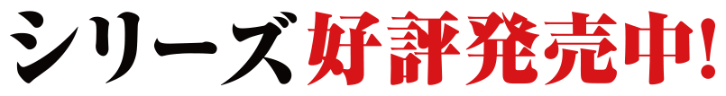 第1巻7月25日発売