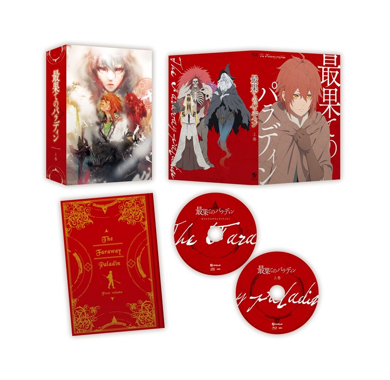 「最果てのパラディン」Blu-ray BOX 上巻