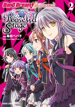 バンドリ！ガールズバンドパーティ！ Roselia Stage 2